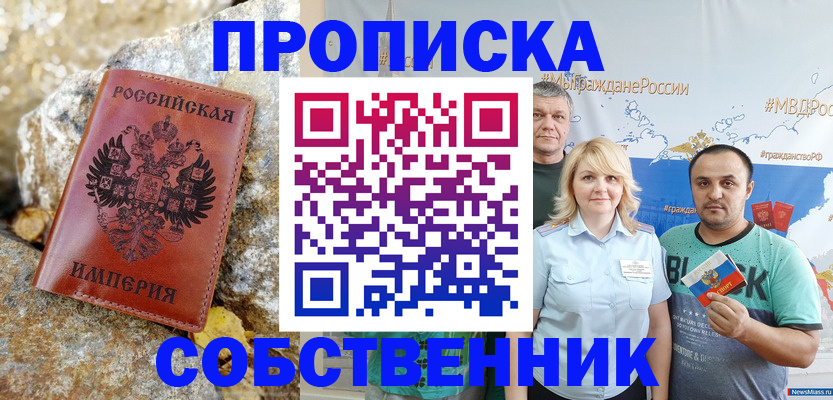 прописка для кредита в Бирске