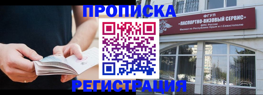 временная регистрация адрес в Бирске