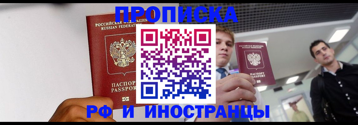 временная регистрация для всех в Бирске