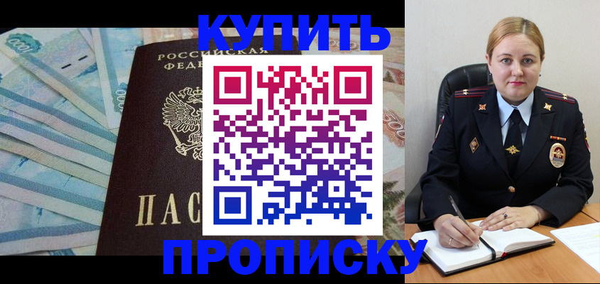 временная регистрация для школы в Бирске