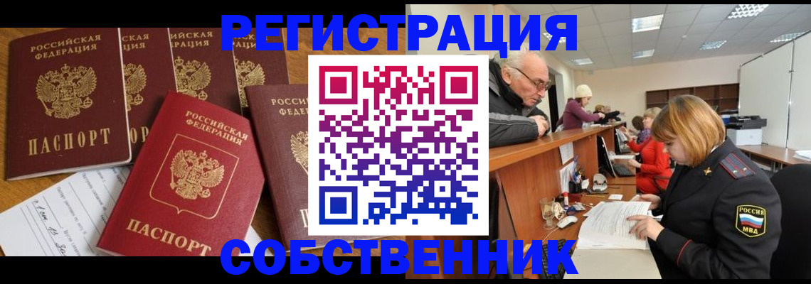 временная регистрация поиск в Бирске